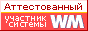 Здесь находится аттестат нашего WM идентификатора 248027163967